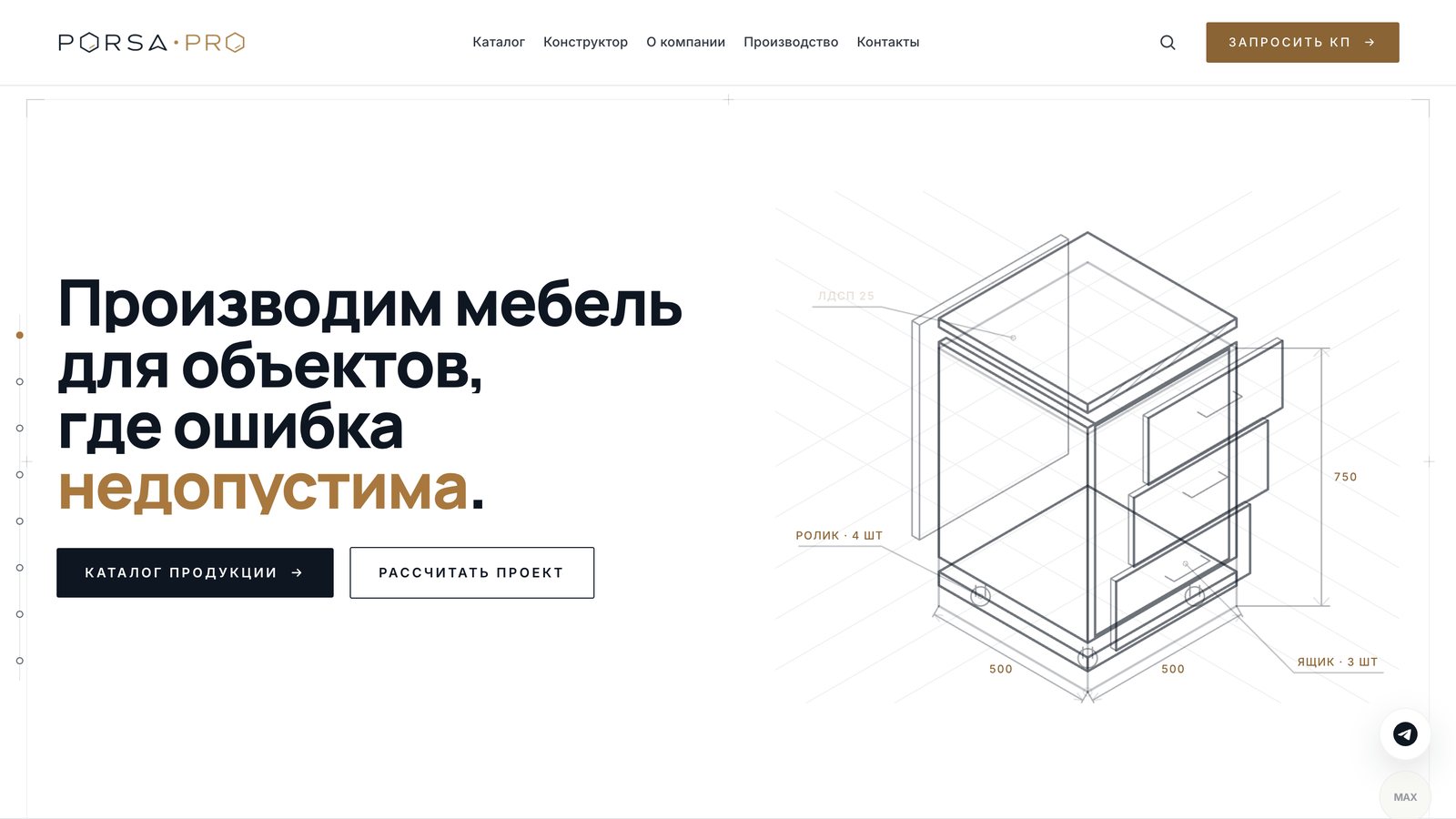 Порса Про — первый экран сайта производителя медицинской мебели